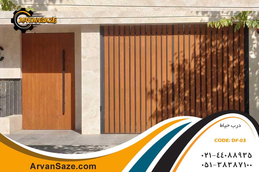 درب حیاط ترموود Df-03